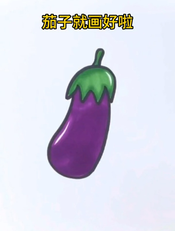 今天和孩子一起创意画茄子,轻松认知蔬菜水果小图案