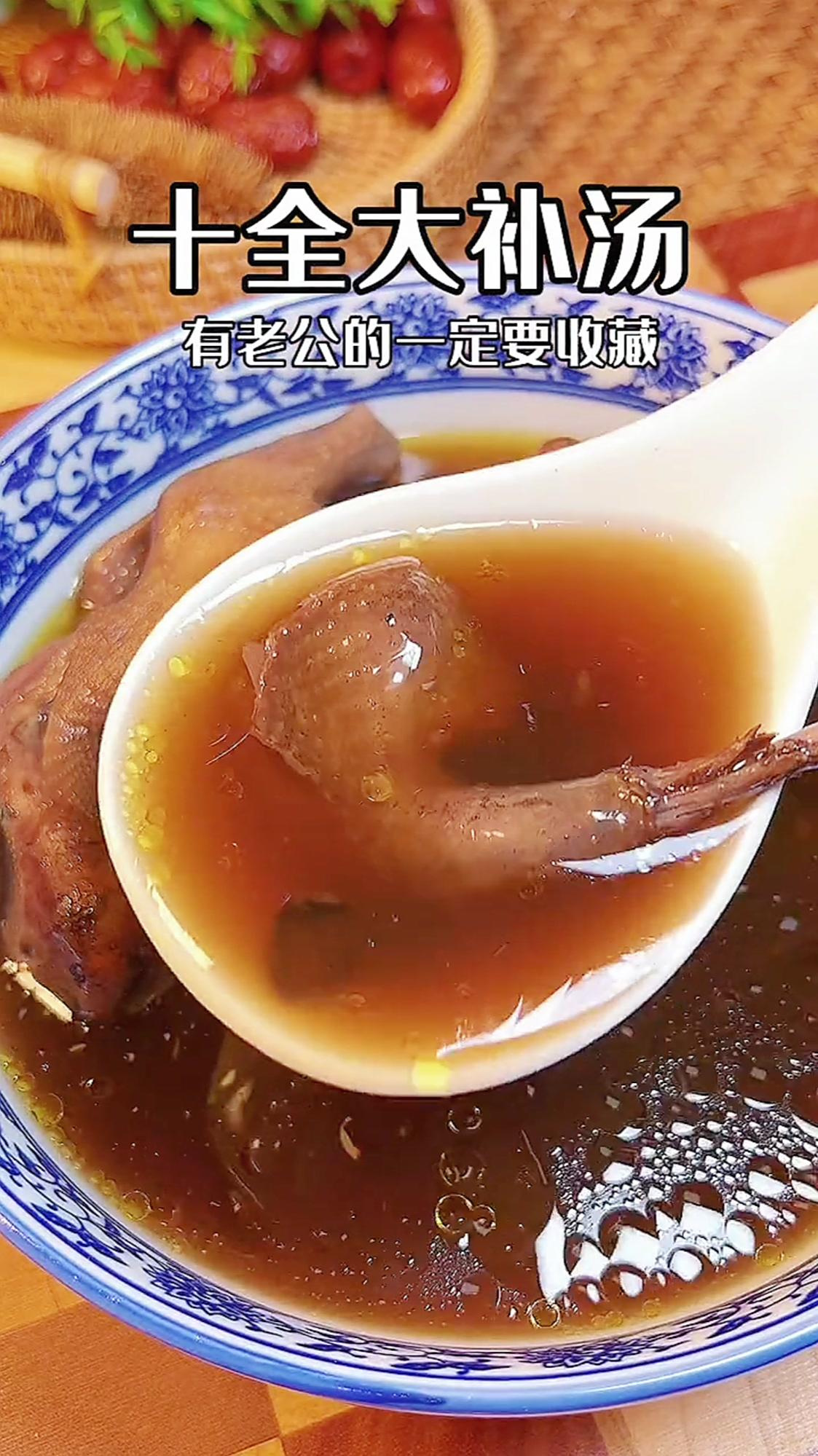 十全大补汤,有老公的一定要收藏,营养滋补药膳汤