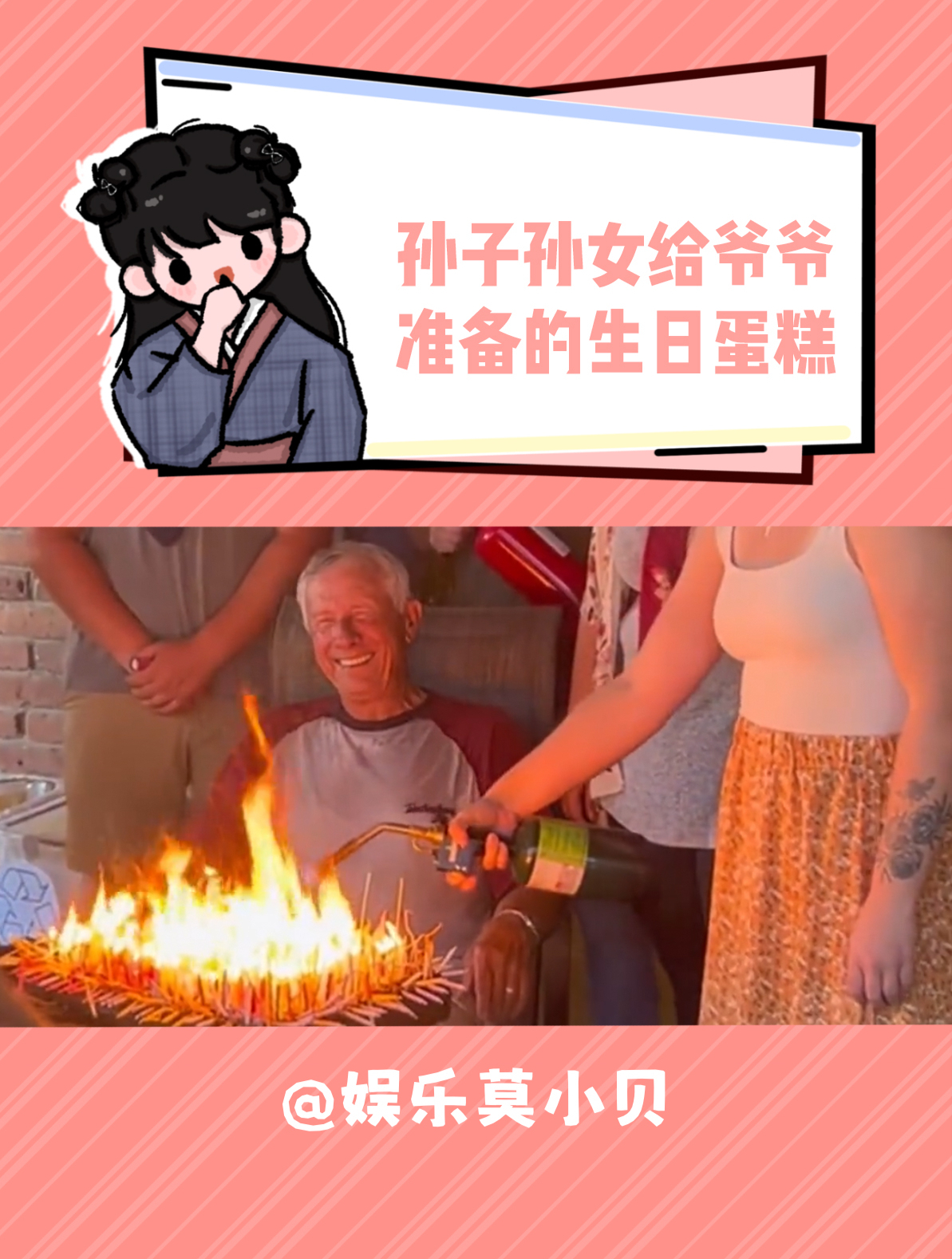 爷爷:吹不完根本吹不完