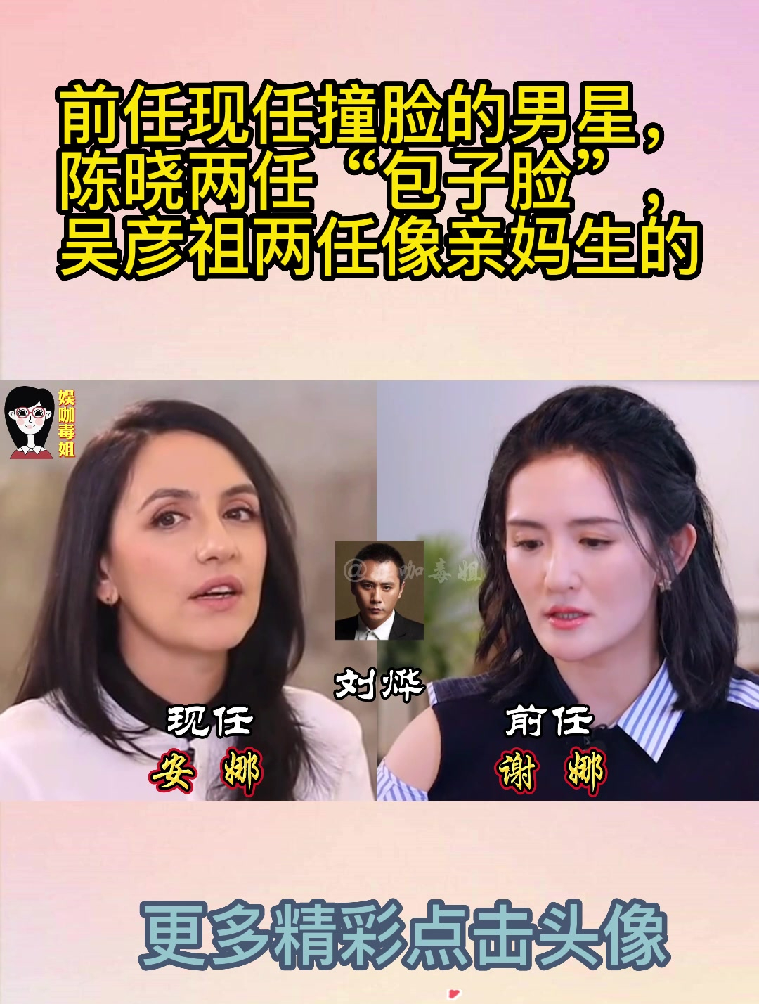 前任现任撞脸的男星,陈晓两任“包子脸”,吴彦祖两任像亲妈生的