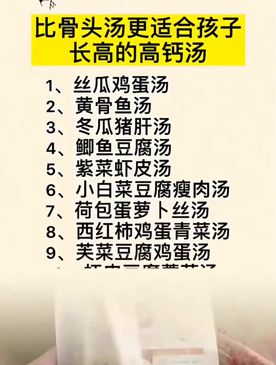比骨头汤更适合孩子长高的高钙汤!