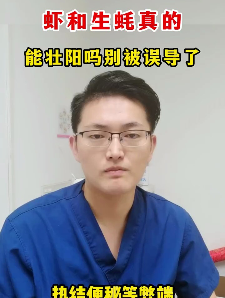 虾和生蚝真的能壮阳吗