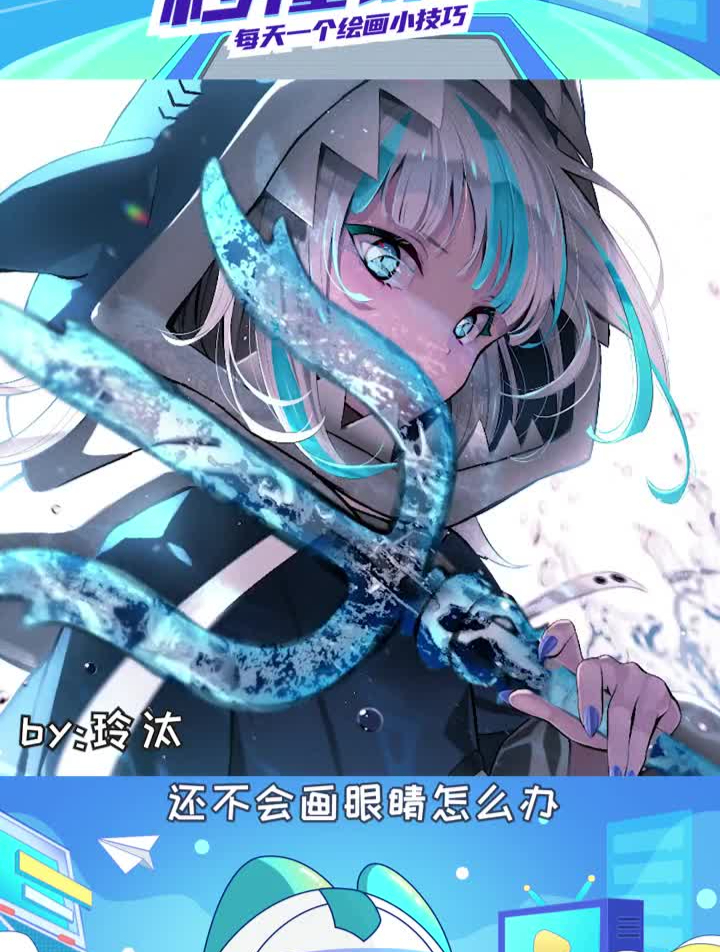 不会画二次元眼睛的萌新看过来!充能计划画画画学画画