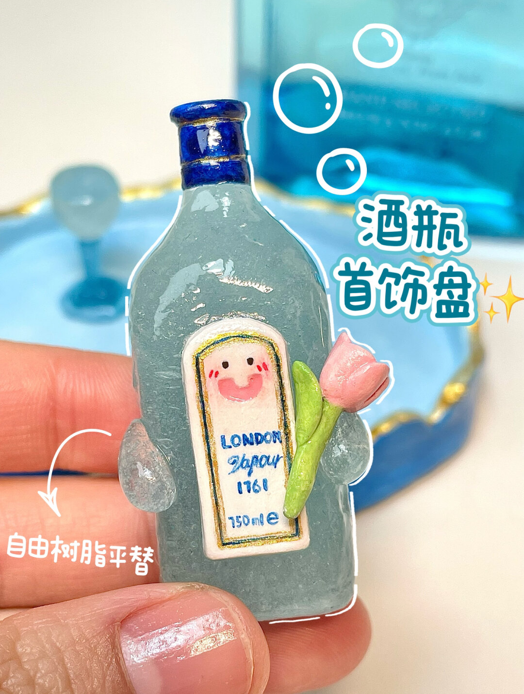 自由树脂平替|石塑粘土|首饰盘教程