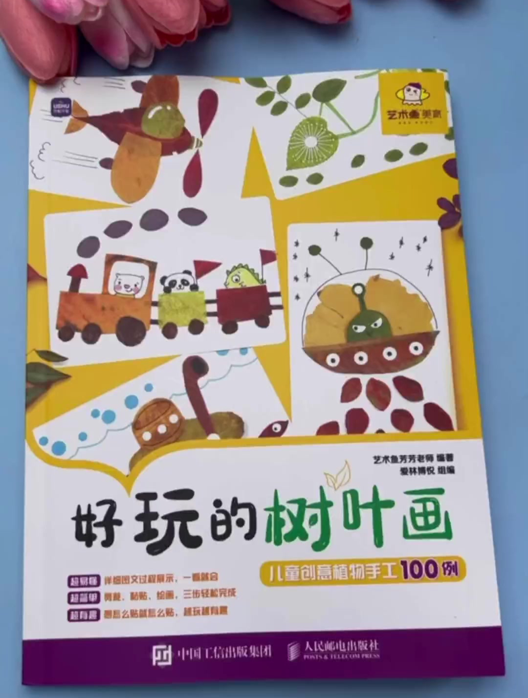 好玩的树叶画一定要带孩子感受一下