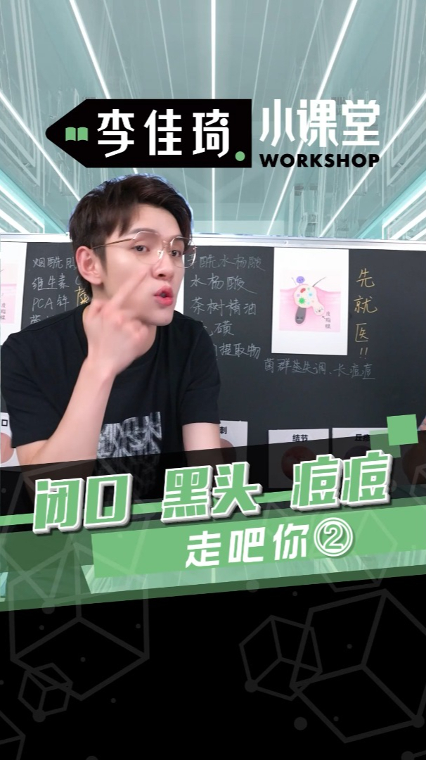闭口 黑头 痘痘 走吧你 2——什么是痘痘!