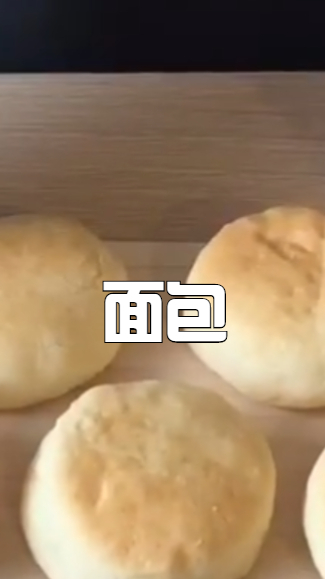 超级好吃的面包,一吃就会爱上的早餐,搭配上牛奶更健康