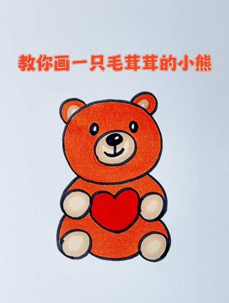 看一遍就会的玩具动物简笔画,教你画一只毛茸茸的小熊