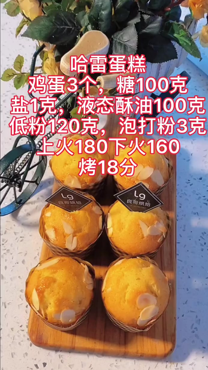 哈雷蛋糕 蛋糕 美食教程