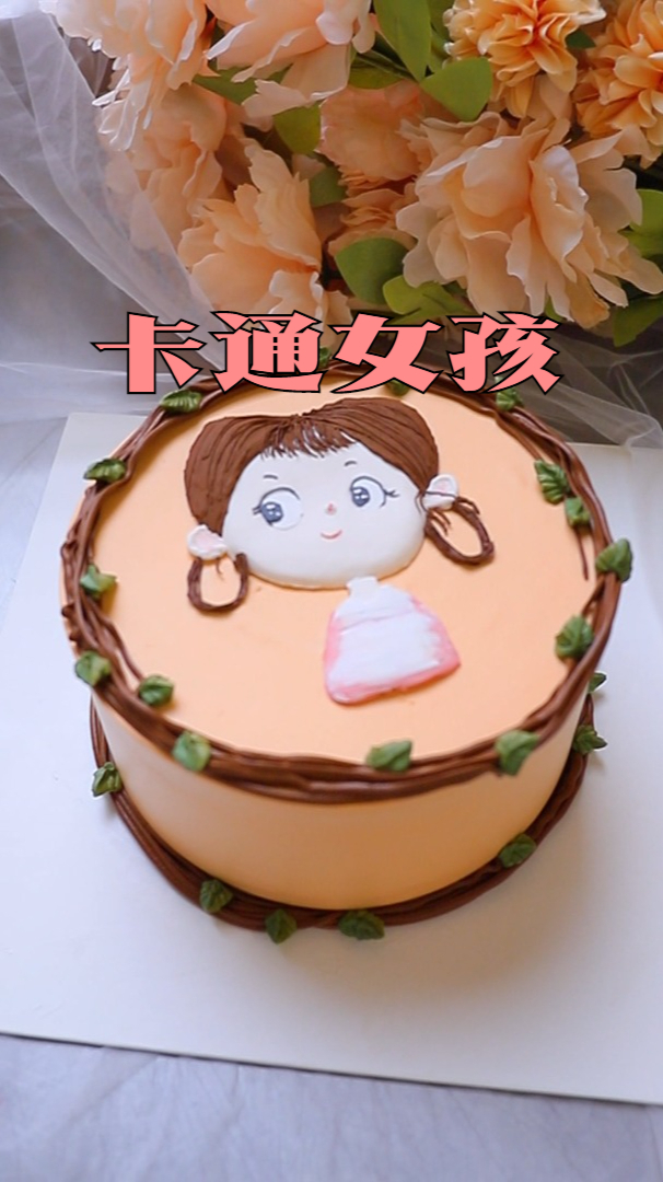 烘焙蛋糕培训学校教你做卡通女孩蛋糕