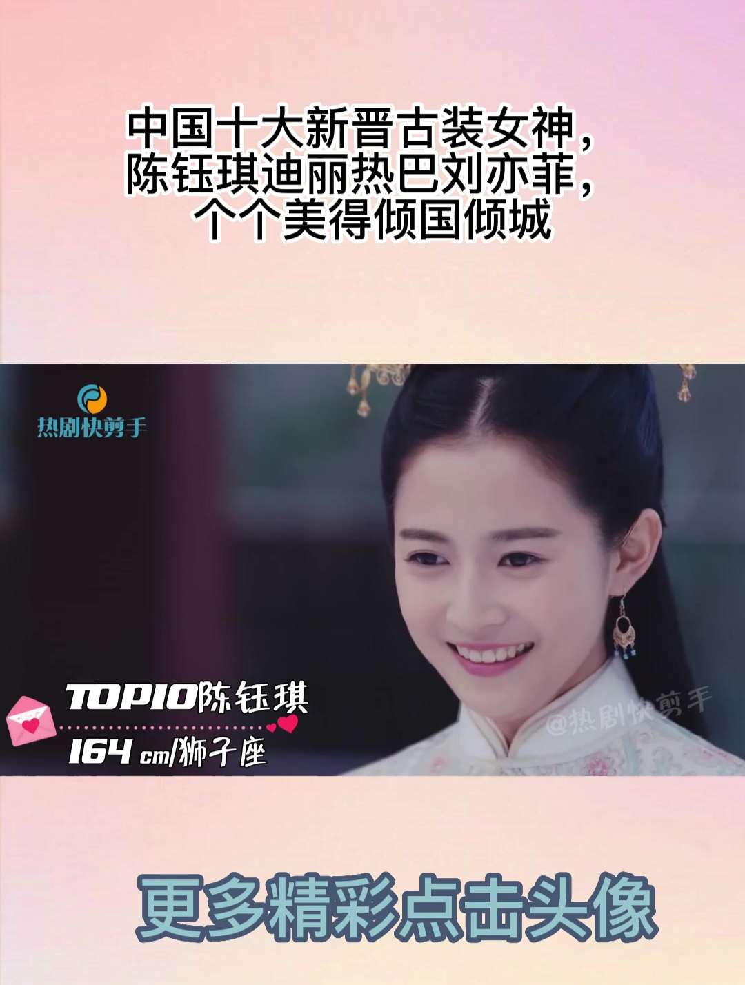 中国十大新晋古装女神,陈钰琪迪丽热巴刘亦菲,个个美得倾国倾城