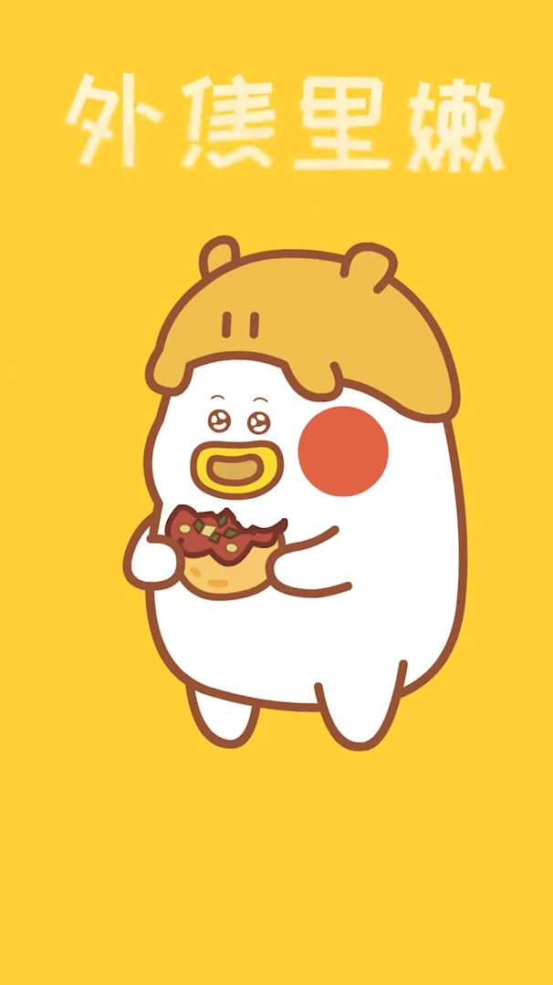 你们喜爱的章鱼小丸子来了