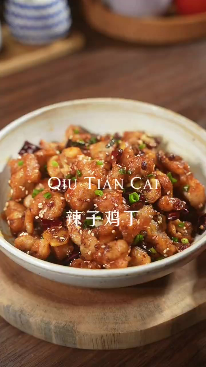如果没有下饭菜试试这个辣子鸡丁吧