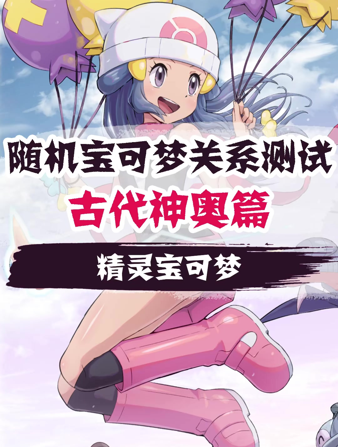 神奇宝贝百科全书 (84)