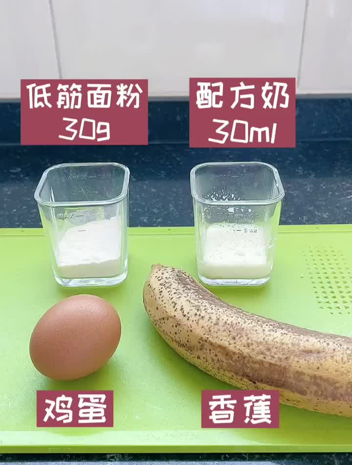 香甜软糯失败的香蕉蒸糕,个月以上的宝宝就可以安排啦