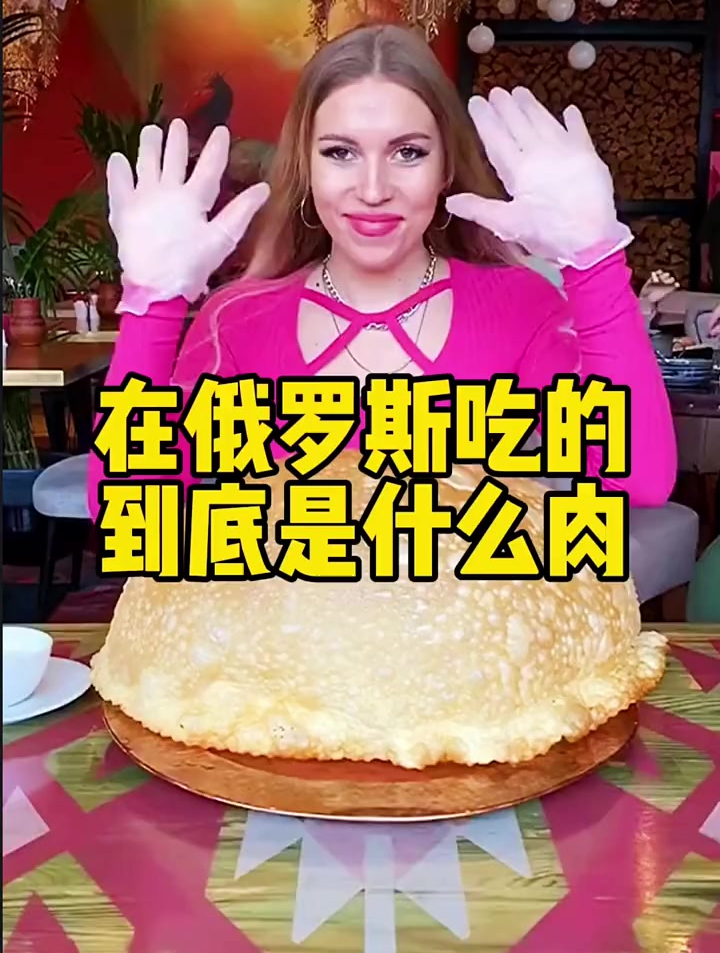 在俄罗斯吃的到底是什么肉 俄罗斯 香肠 吃货