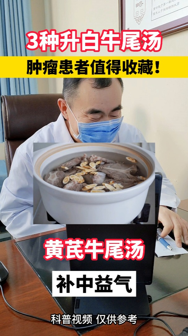 3种升白牛尾汤,肿瘤患者值得收藏!
