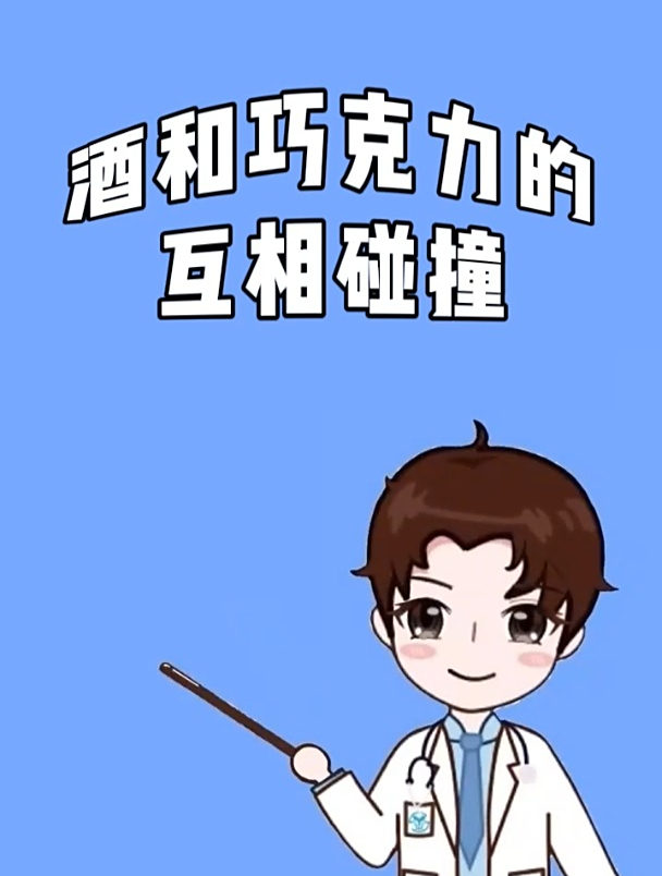 吃了酒心巧克力算酒驾吗?