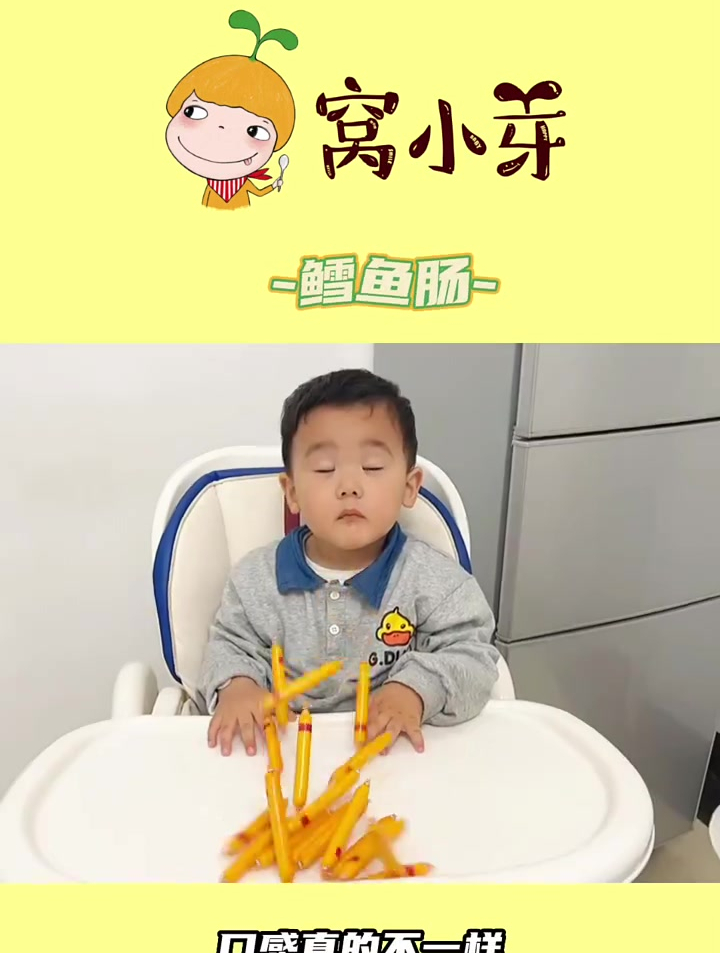 窝小芽鳕鱼肠香肠