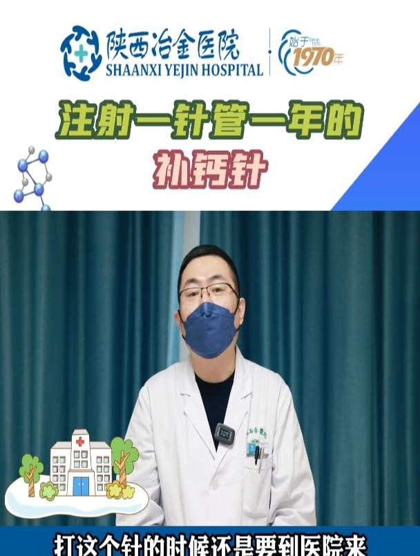 注射补钙针有用吗?