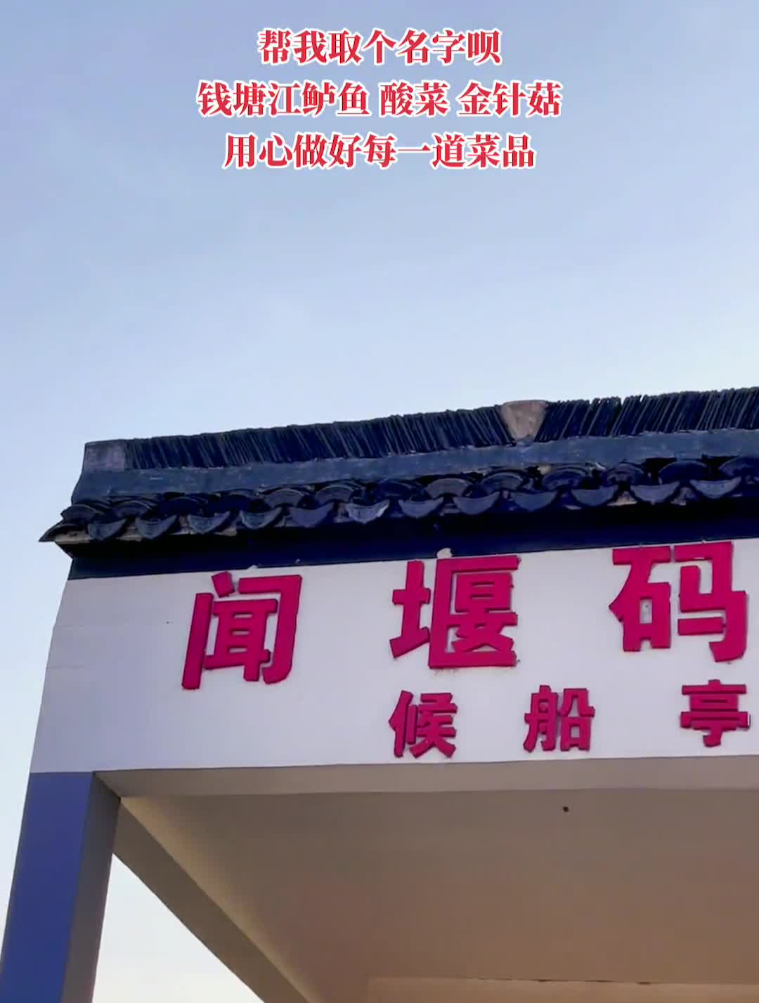 帮我取个名字呗,用心做好每一道菜品