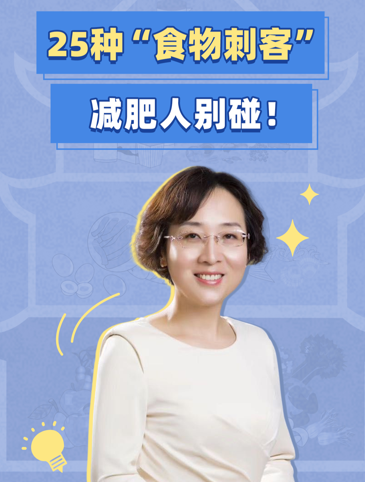 这25种“食物刺客”,减肥人别碰!