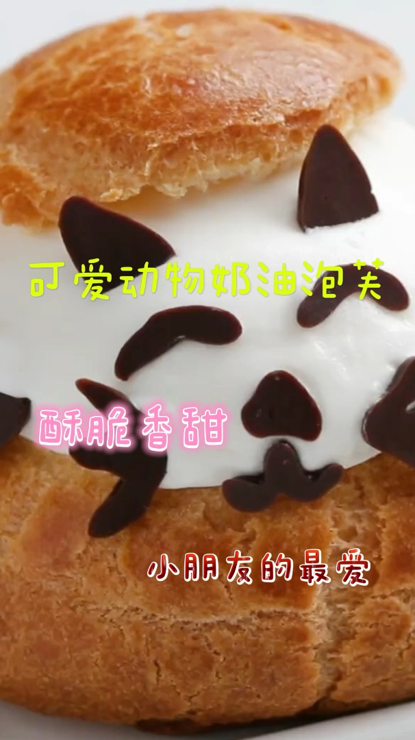 可爱动物奶油泡芙,酥脆香甜,小朋友的最爱!