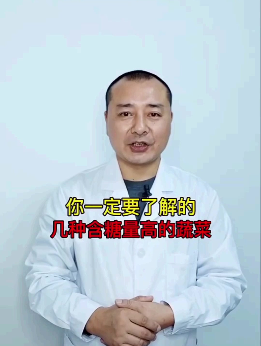 几种含糖量高的蔬菜,血糖高的少吃一点