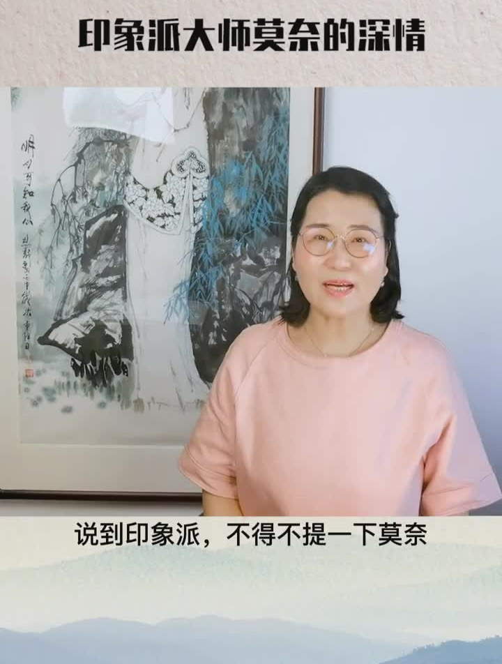 印象派大师莫奈的深情书画深情传统文化dou出新知