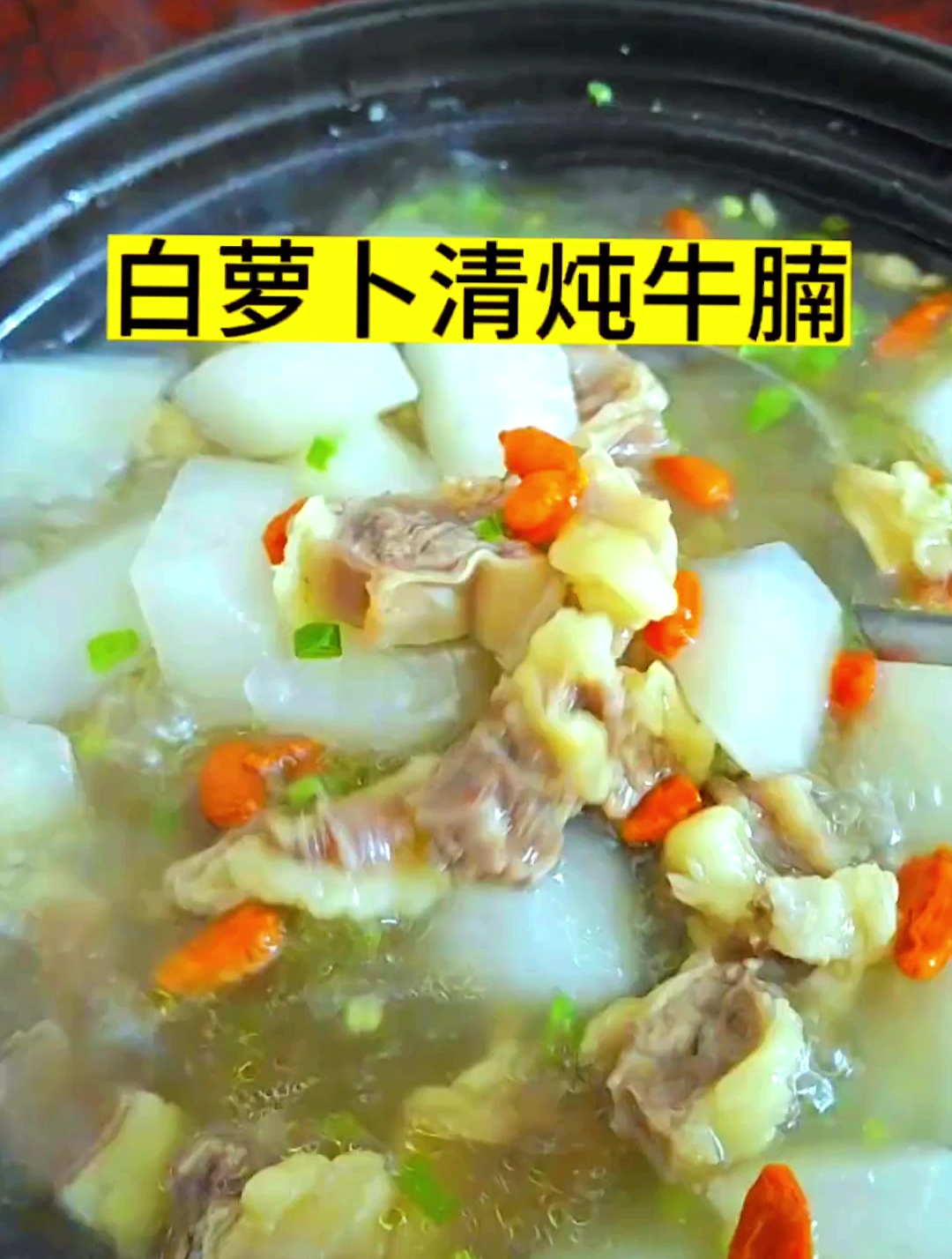 入秋以后天气慢慢开始转凉。这个白萝卜炖牛腩即能喝汤又能吃肉