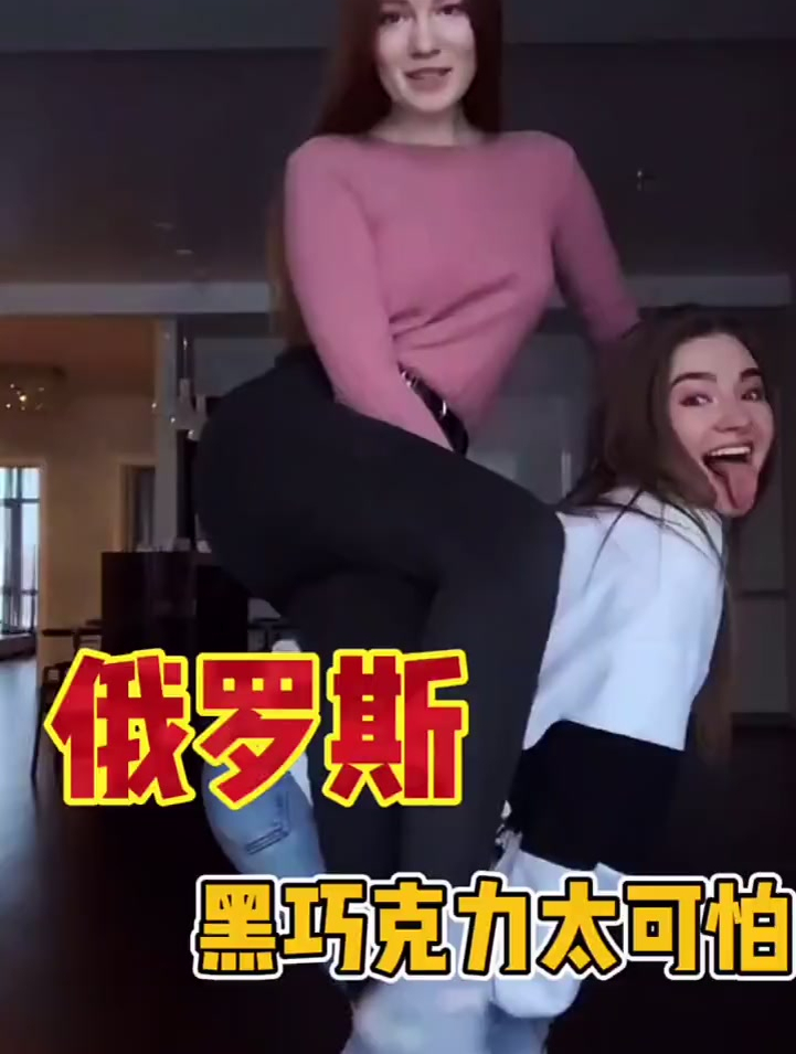 小姐姐们俄罗斯的斯巴达克黑巧克力来咯 减肥 巧克力 完美身材