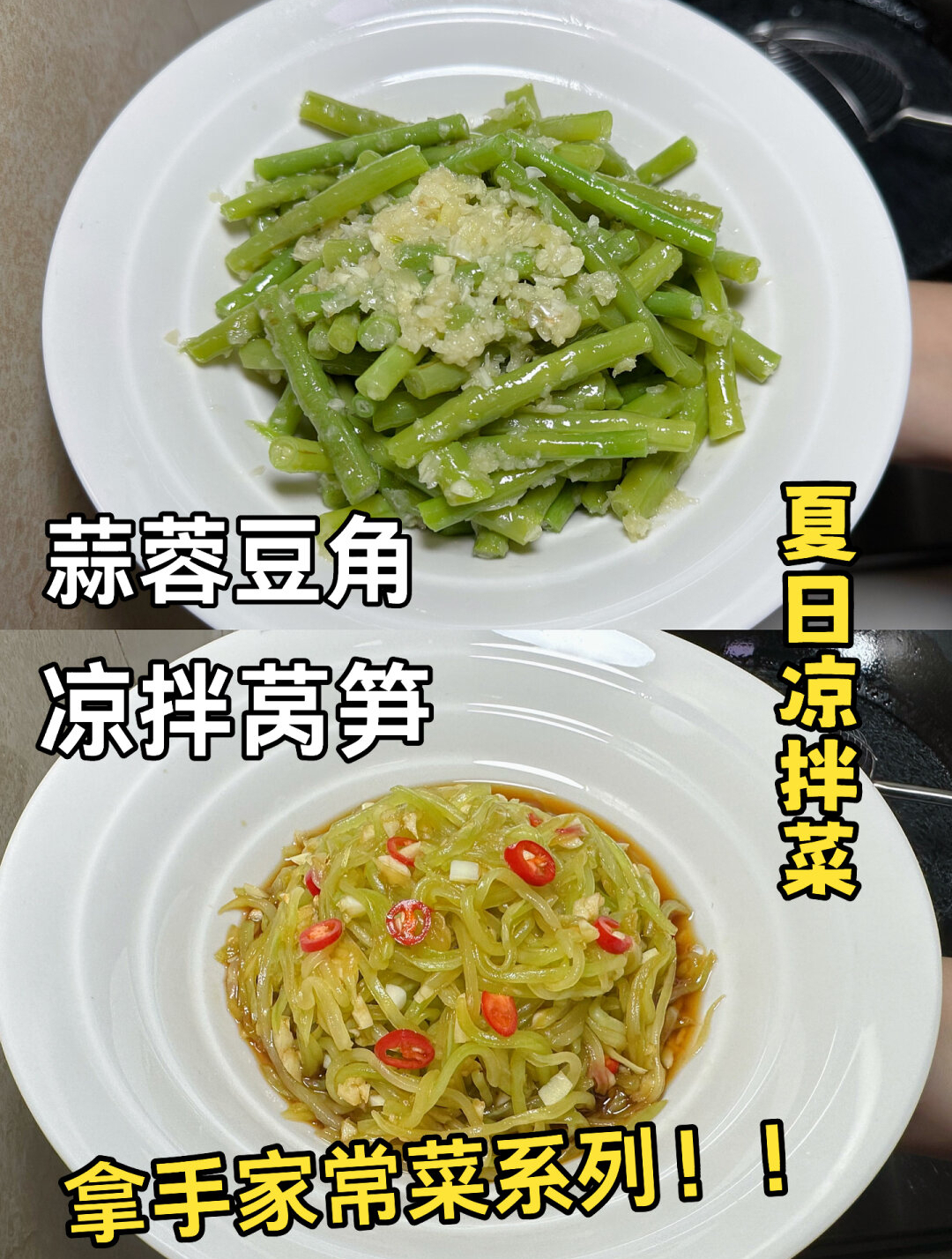 我家夏天必做两个凉拌菜,和稀饭神仙搭配清爽
