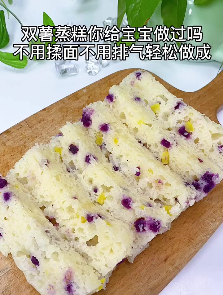 双薯蒸糕你给宝宝做过吗?