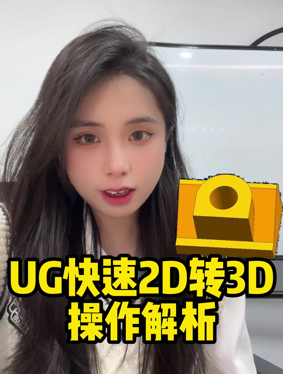 一分钟学UG2D图转3D立体图-度小视