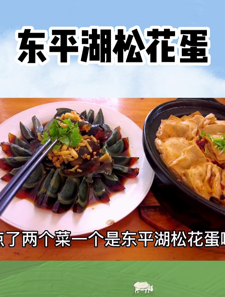 在泰安斑鸠店镇吃地道东平湖松花蛋,再点一份鱼豆腐,小伙吃撑了