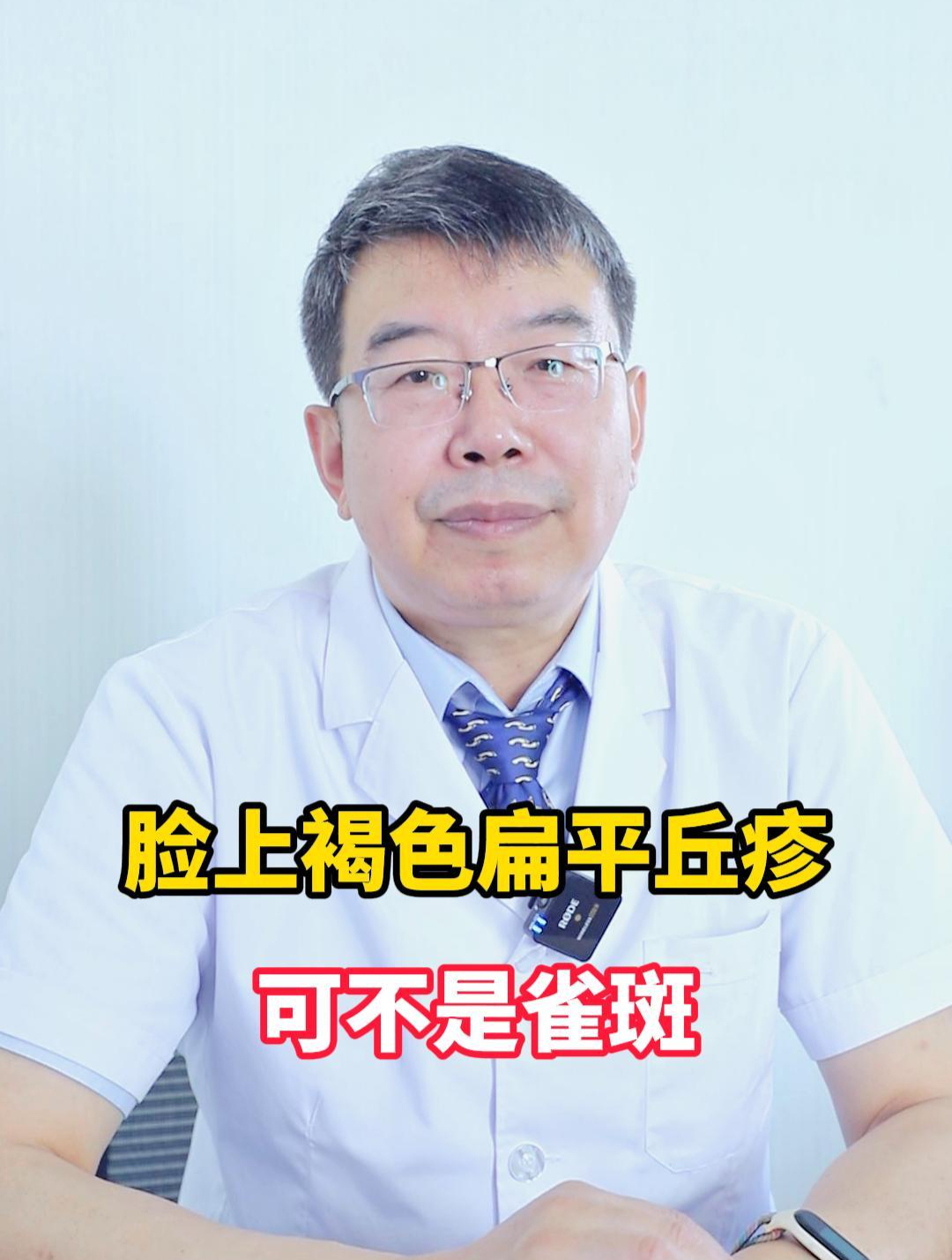 脸上褐色扁平丘疹可不是雀斑