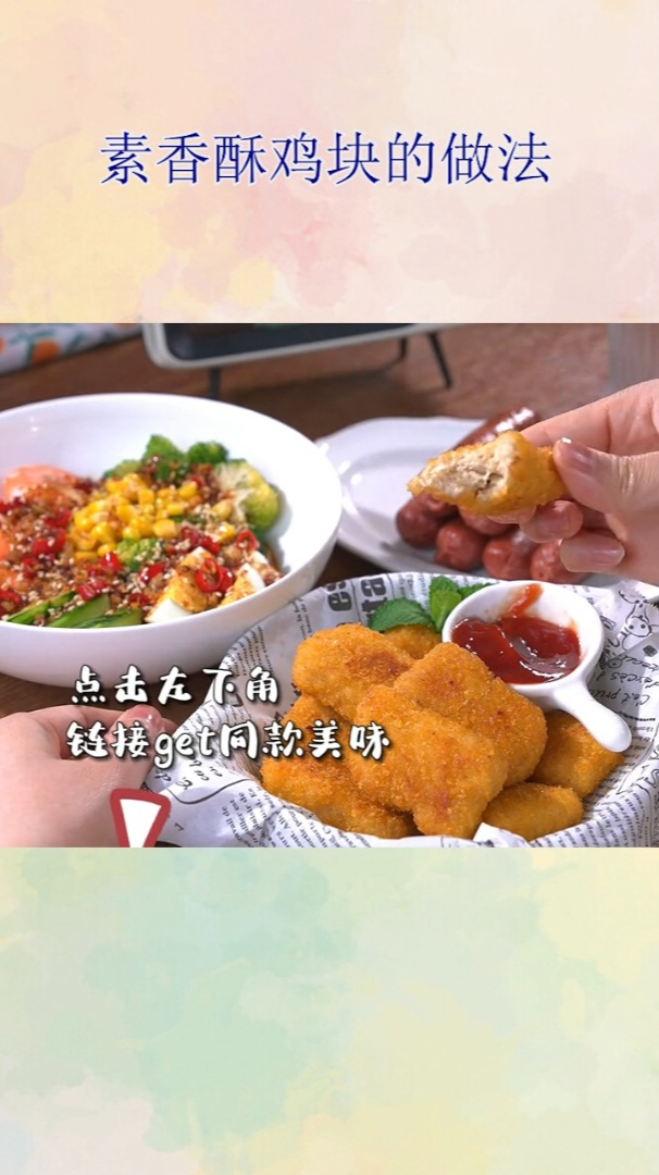 素香酥鸡块的做法