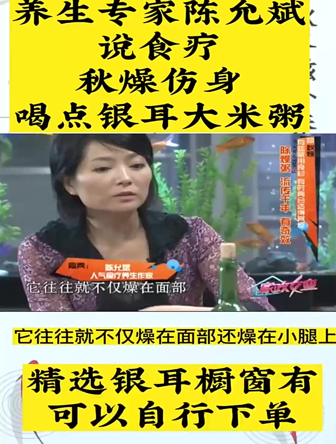 养生专家陈允斌说食疗
