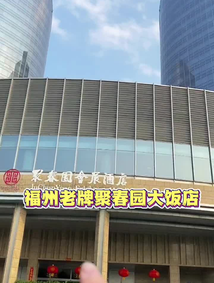 聚春园会展大酒楼,一大一小,自助,还有螃蟹