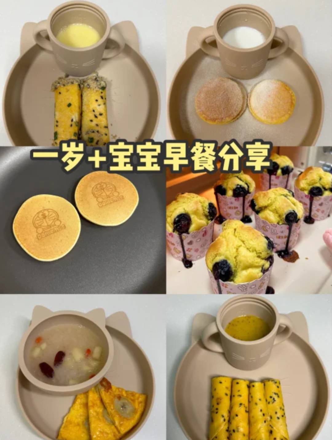 一岁+宝宝一周元气早餐分享,给每天起个好头