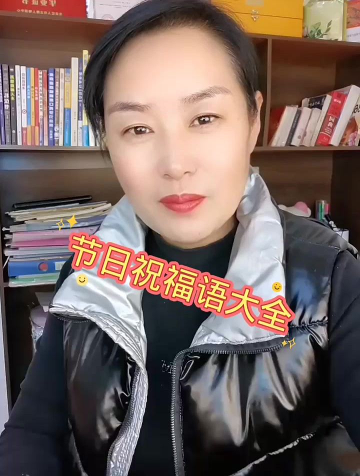 节日祝福语顺口溜