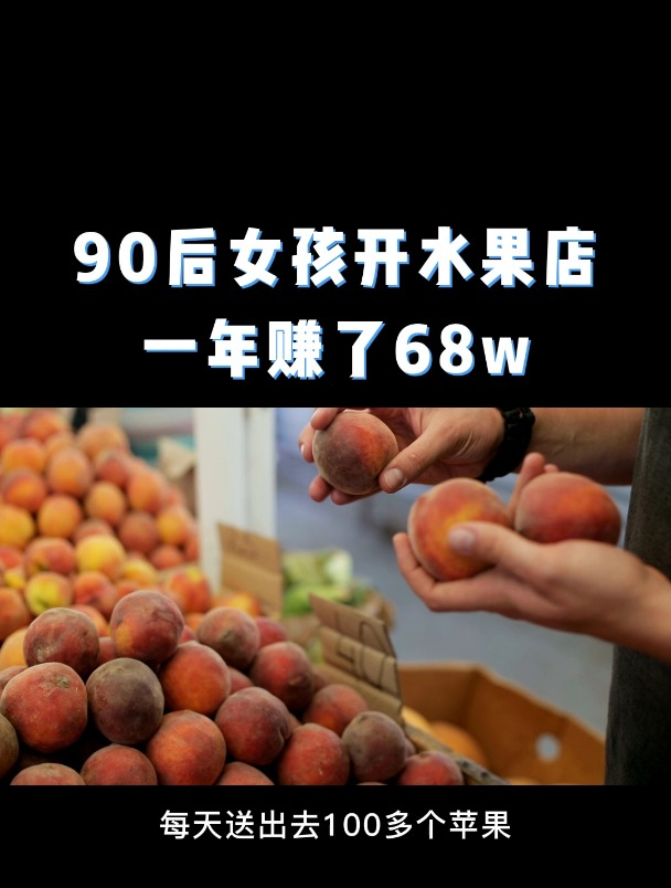 年赚68万,水果店经营方案,实体店引流拓客促销活动策划