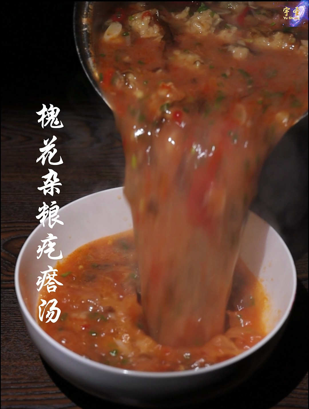 槐花杂粮疙瘩汤