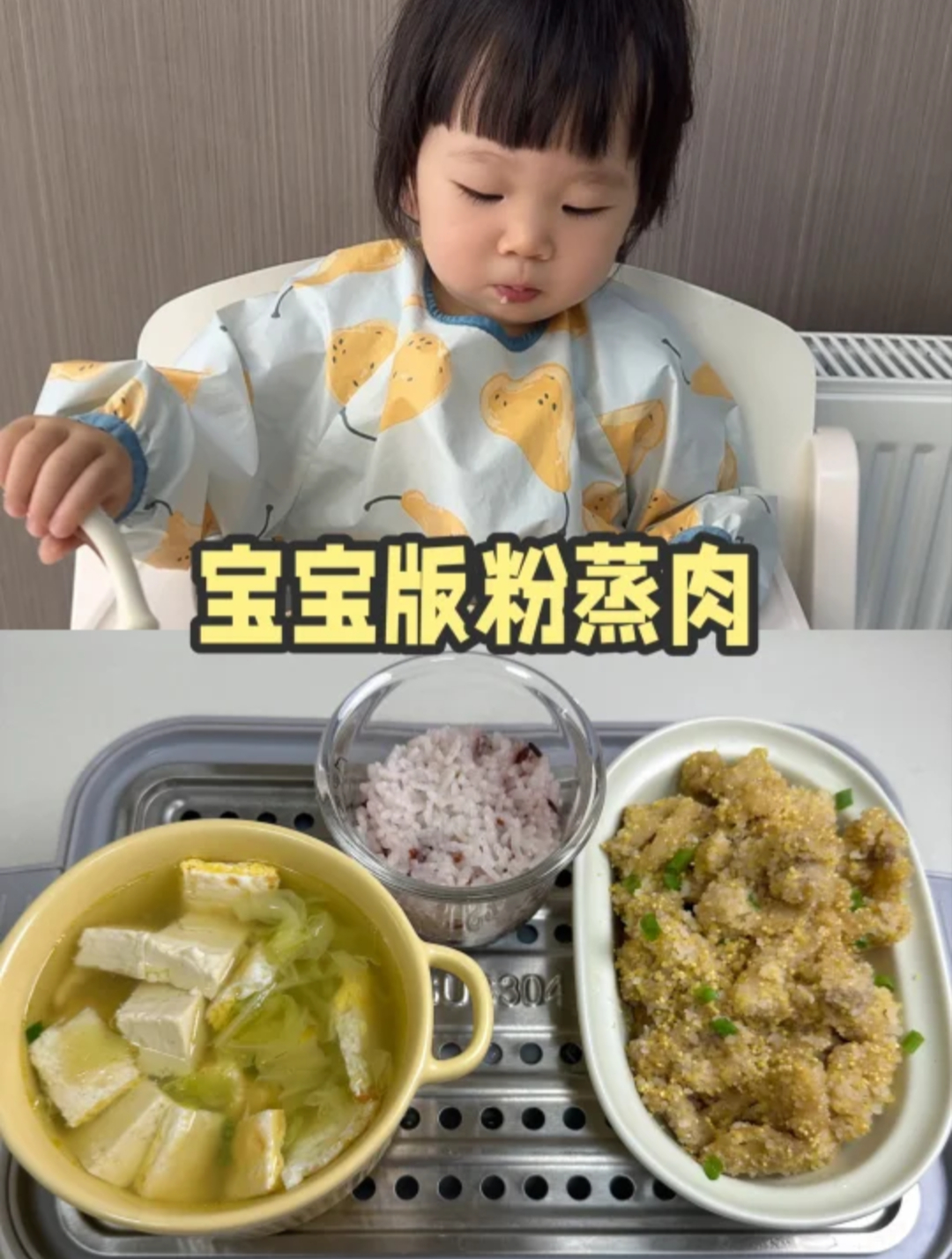 1岁+宝宝午餐:粉蒸肉这样做,软嫩好咀嚼