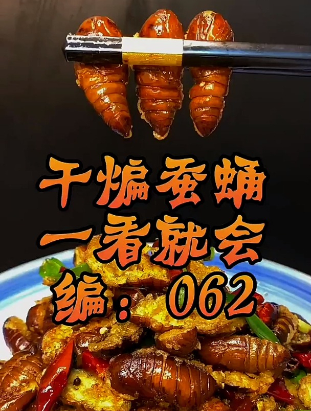 蚕蛹这样做,嘎嘎香,嘎嘎脆,嘎嘎好吃还不贵,和饭店一个味道