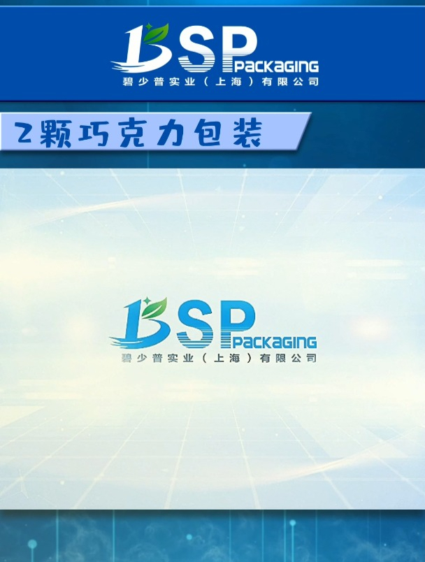 巧克力球自动包装机,单双球切换,圆盘型理料,自动成袋封切包装