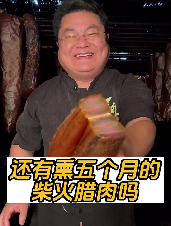 腊肉一定要经过时间的沉淀