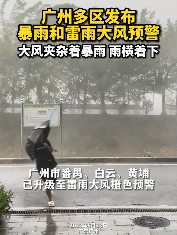 广州多地区发布,暴雨和雷雨大风预警