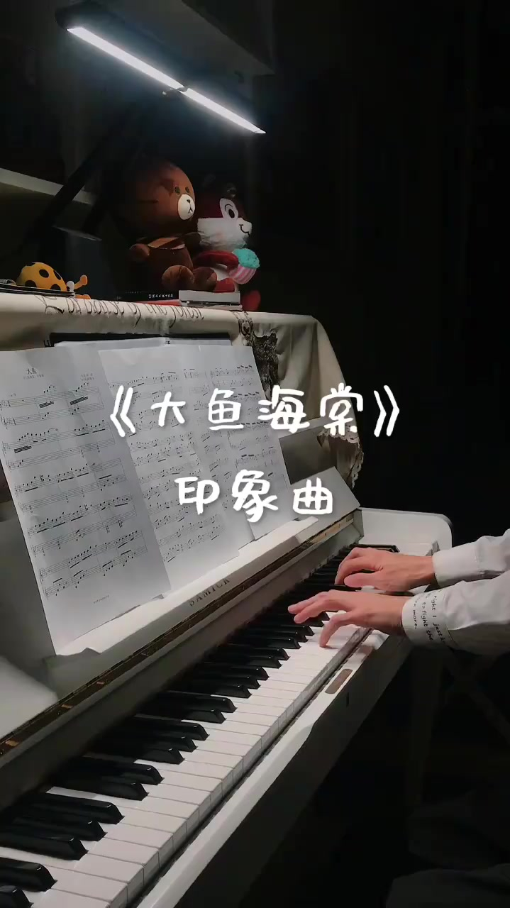 钢琴弹奏·《大鱼》WiT音乐会皎洁的月光,遥远的星辰