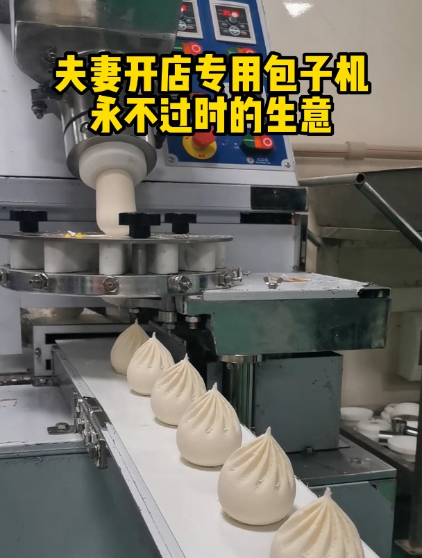 不想打工的开个包子铺,用一台小型发面包子机